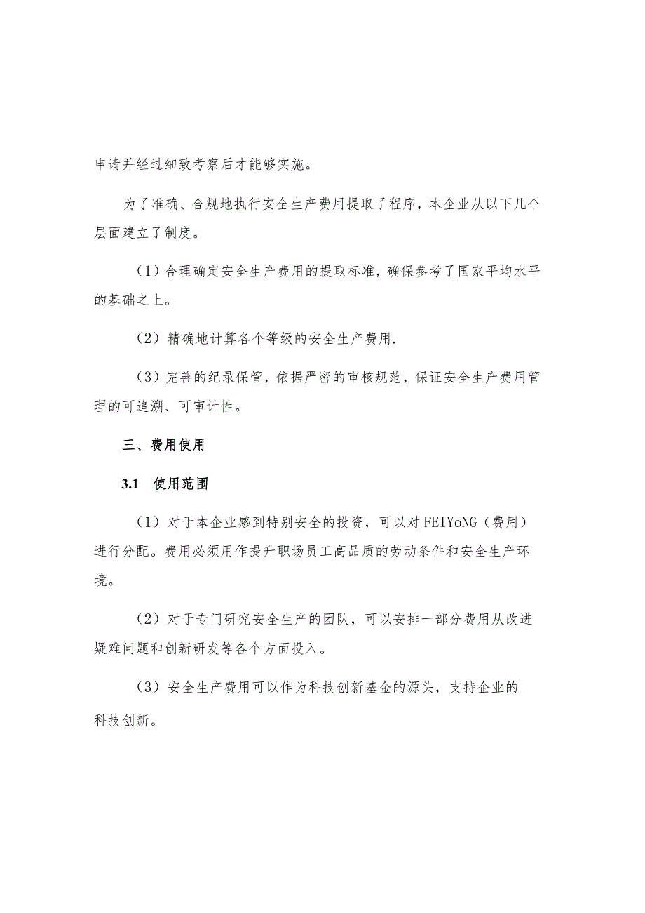 工贸企业安全生产费用提取和使用管理制度.docx_第2页