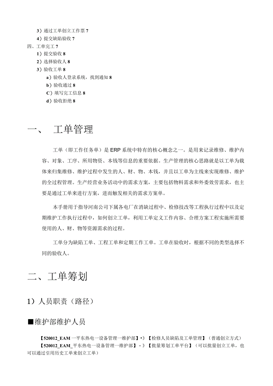 工单管理操作手册.docx_第2页