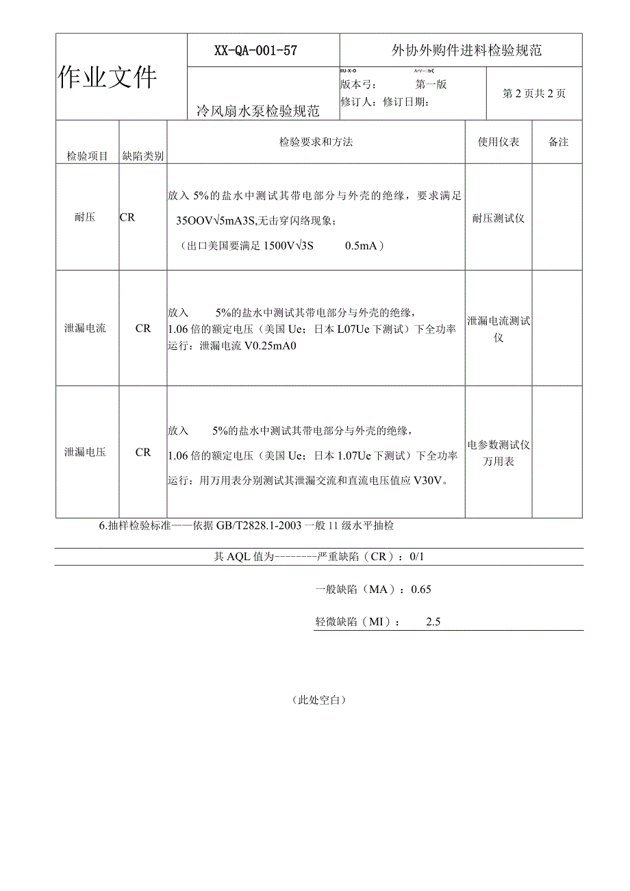 冷风扇水泵检验规范.docx_第2页