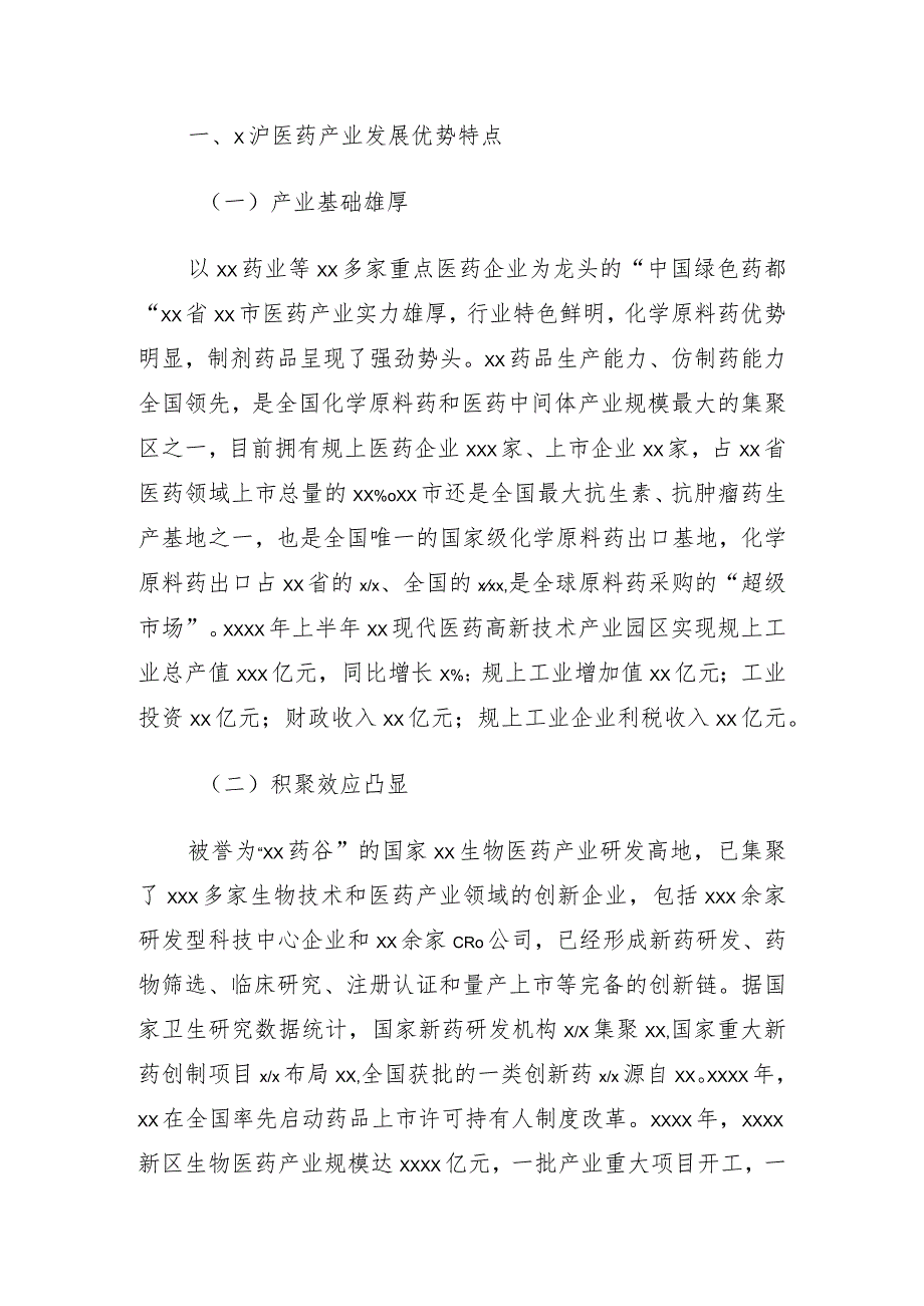 关于学习浙沪经验助推我市医药产业提质的调研报告.docx_第2页