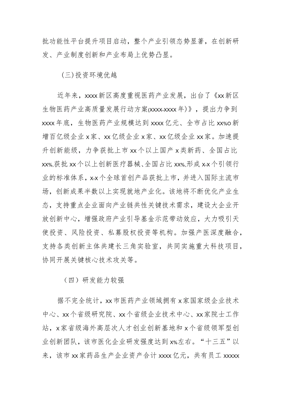 关于学习浙沪经验助推我市医药产业提质的调研报告.docx_第3页