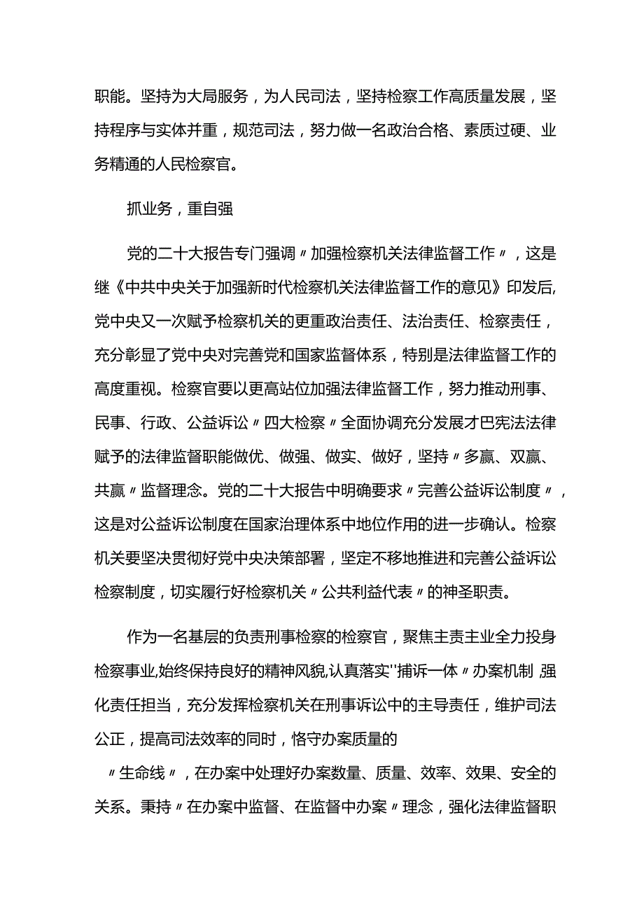 学习党的二十大精神心得体会7.docx_第2页