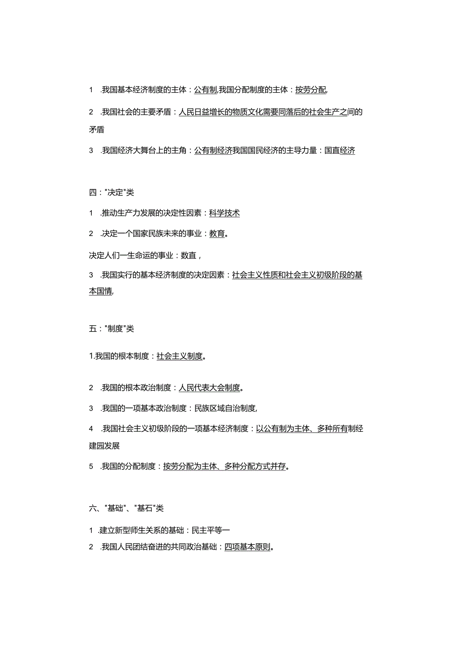 初中道法：常考易错知识点7大类汇总打印出来抽空抓紧背记.docx_第2页