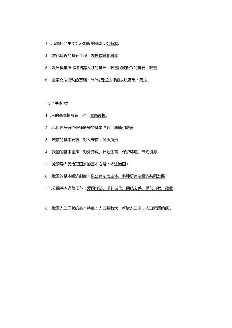 初中道法：常考易错知识点7大类汇总打印出来抽空抓紧背记.docx_第3页