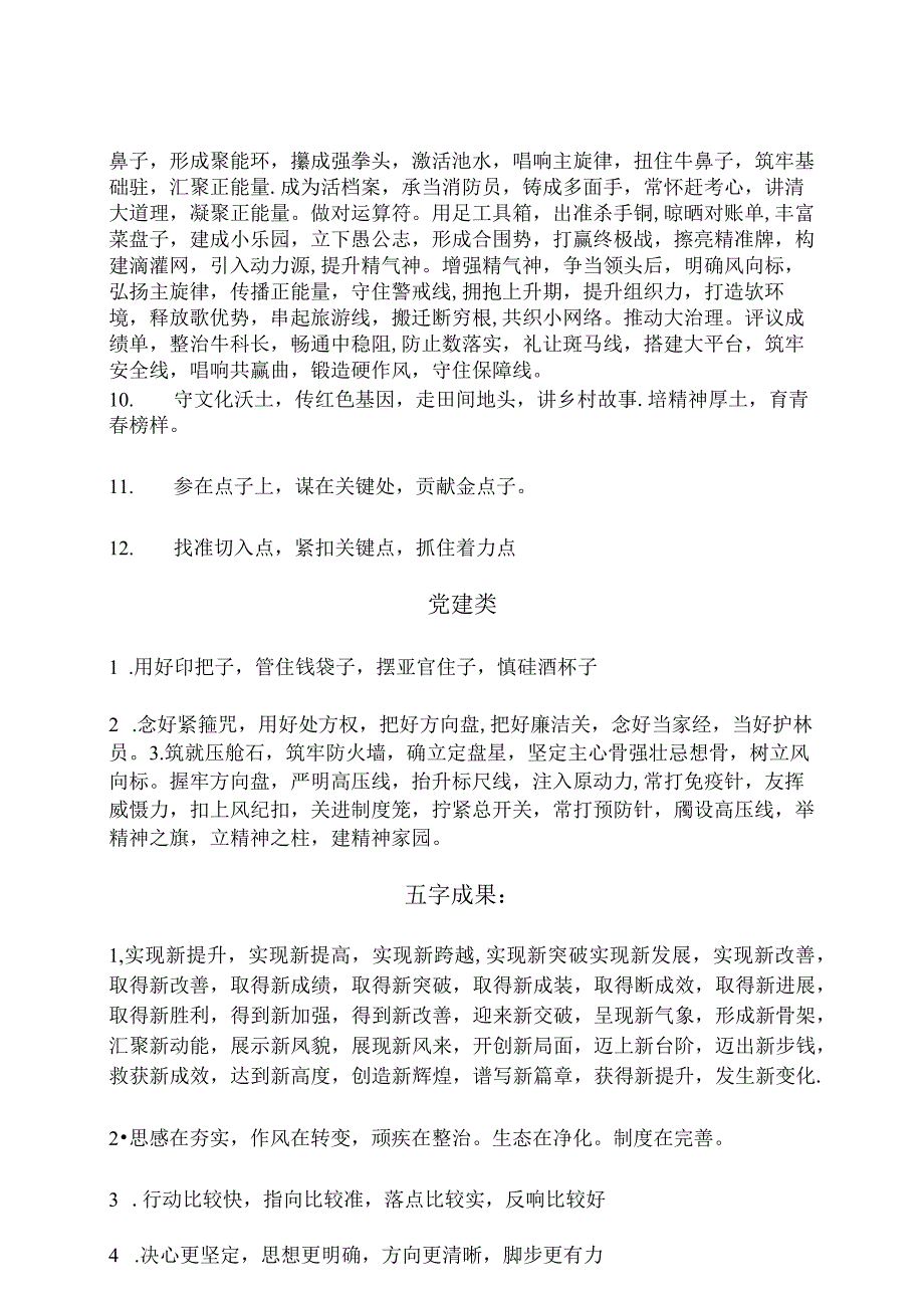 公文写作常用精彩词句汇总.docx_第2页