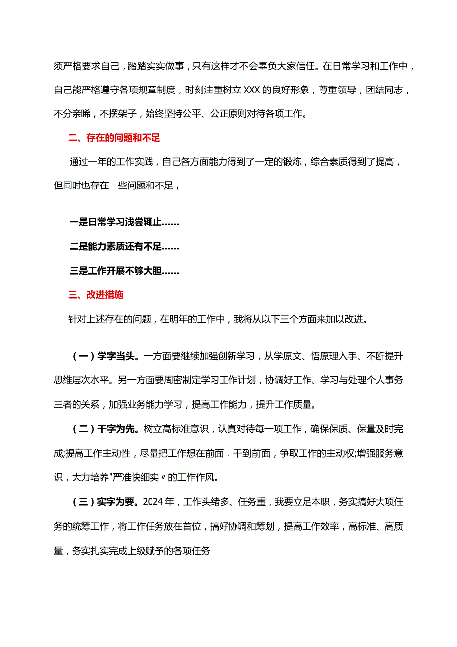 年底个人总结模板.docx_第2页