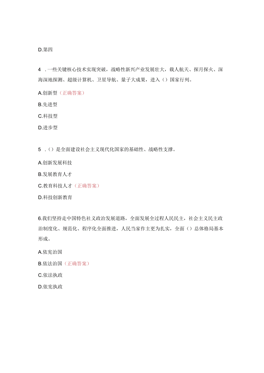 学习二十大报告应知应会知识测试.docx_第2页