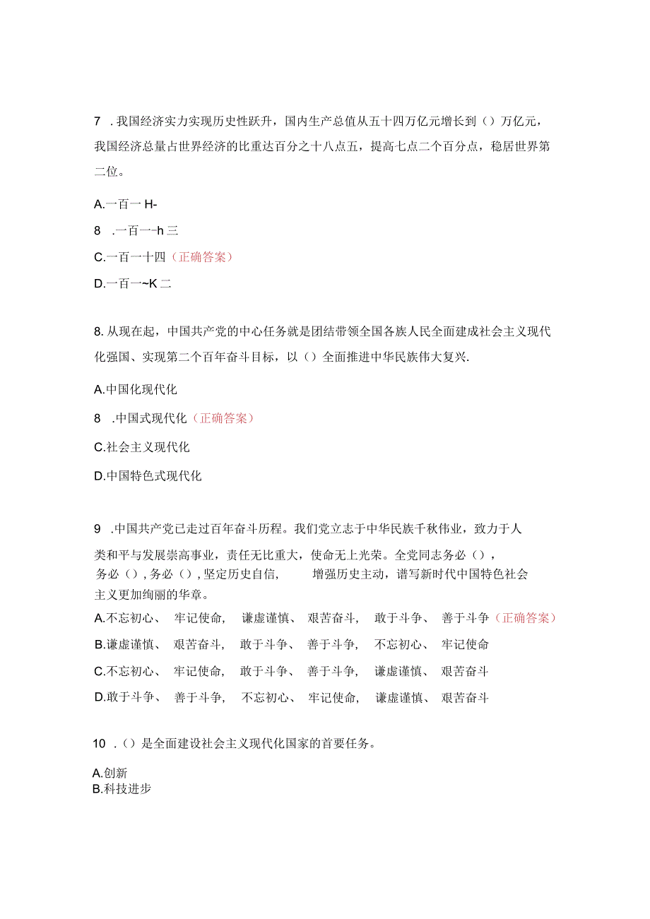 学习二十大报告应知应会知识测试.docx_第3页