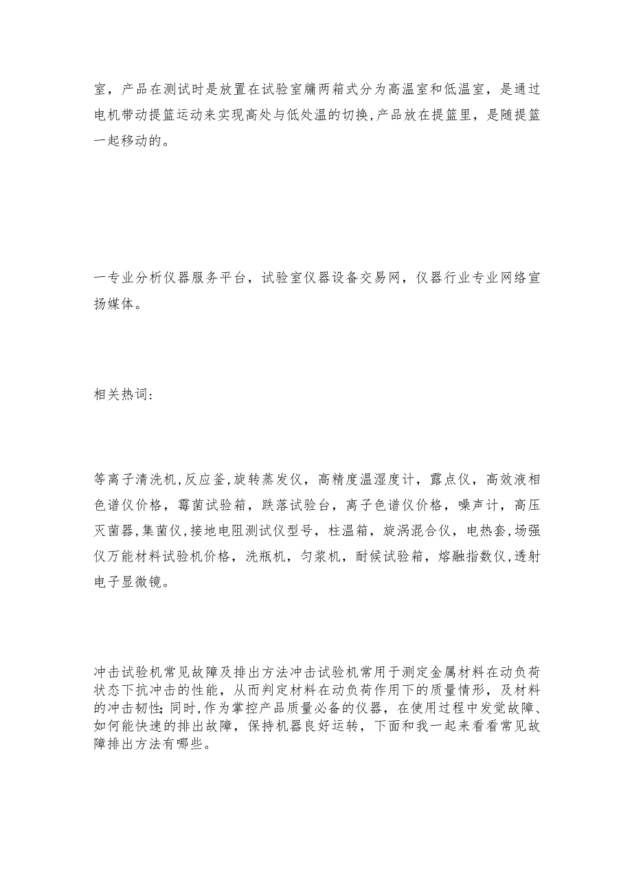 冷热冲击试验机的分类介绍冲击试验机常见问题解决方法.docx_第2页