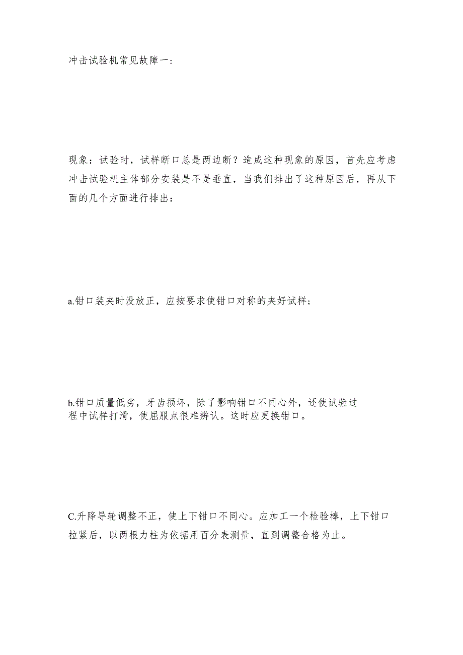 冷热冲击试验机的分类介绍冲击试验机常见问题解决方法.docx_第3页