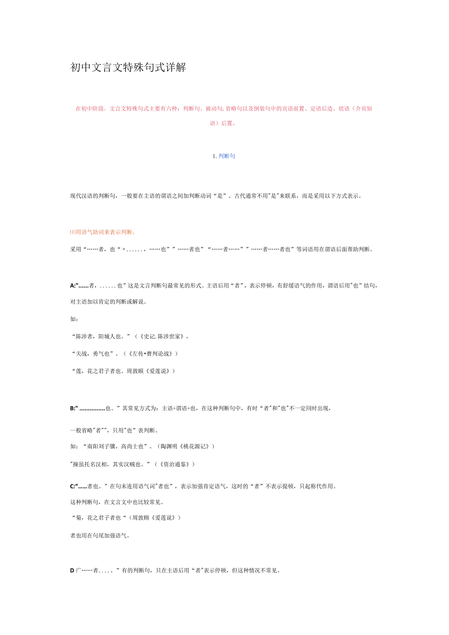 初中文言文特殊句式详解.docx_第1页