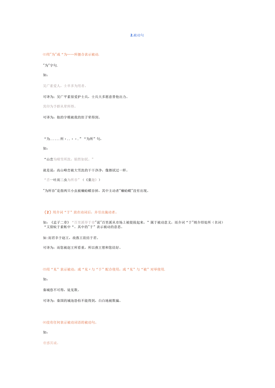 初中文言文特殊句式详解.docx_第3页