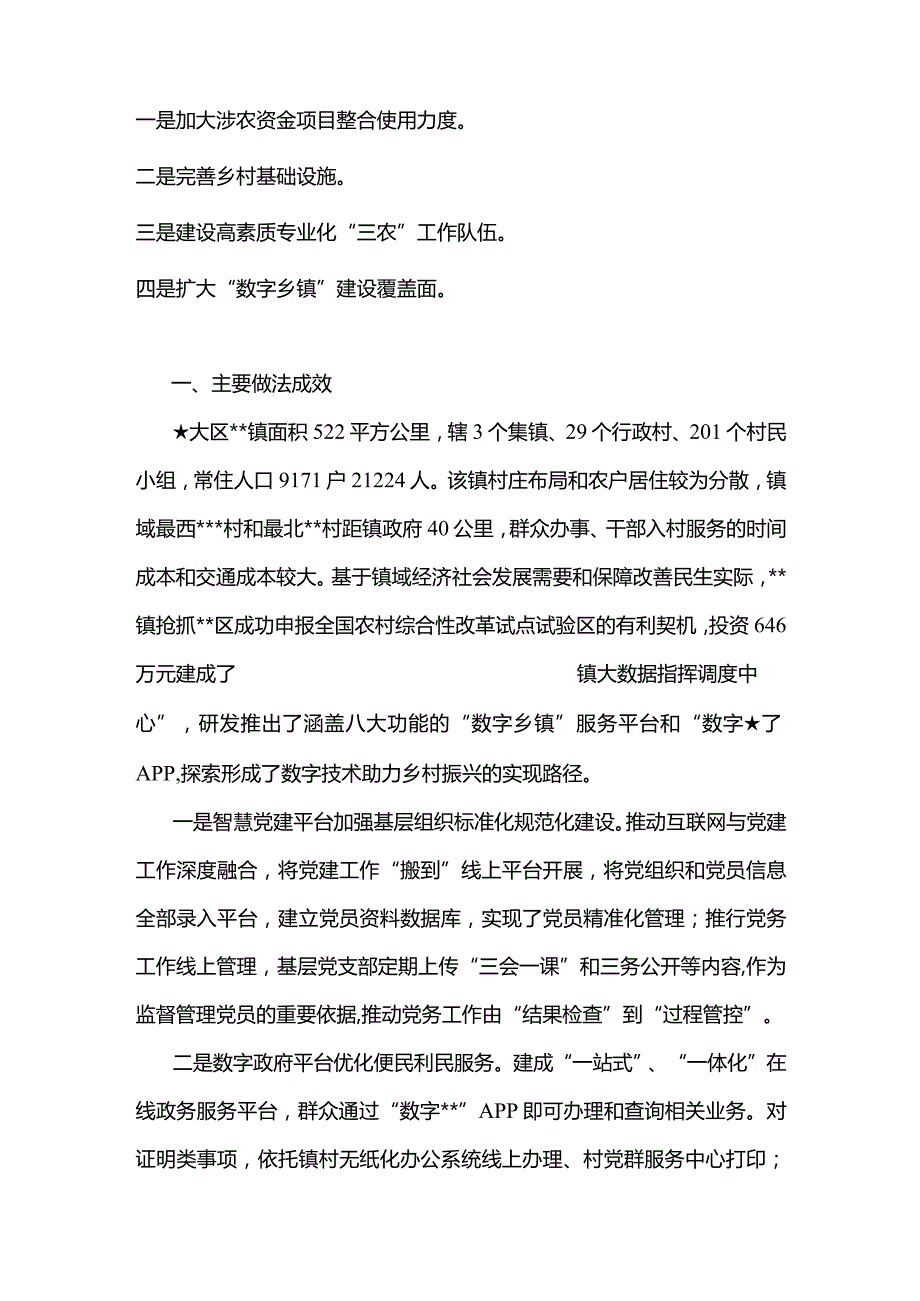 关于打造数字乡镇的调研报告.docx_第2页