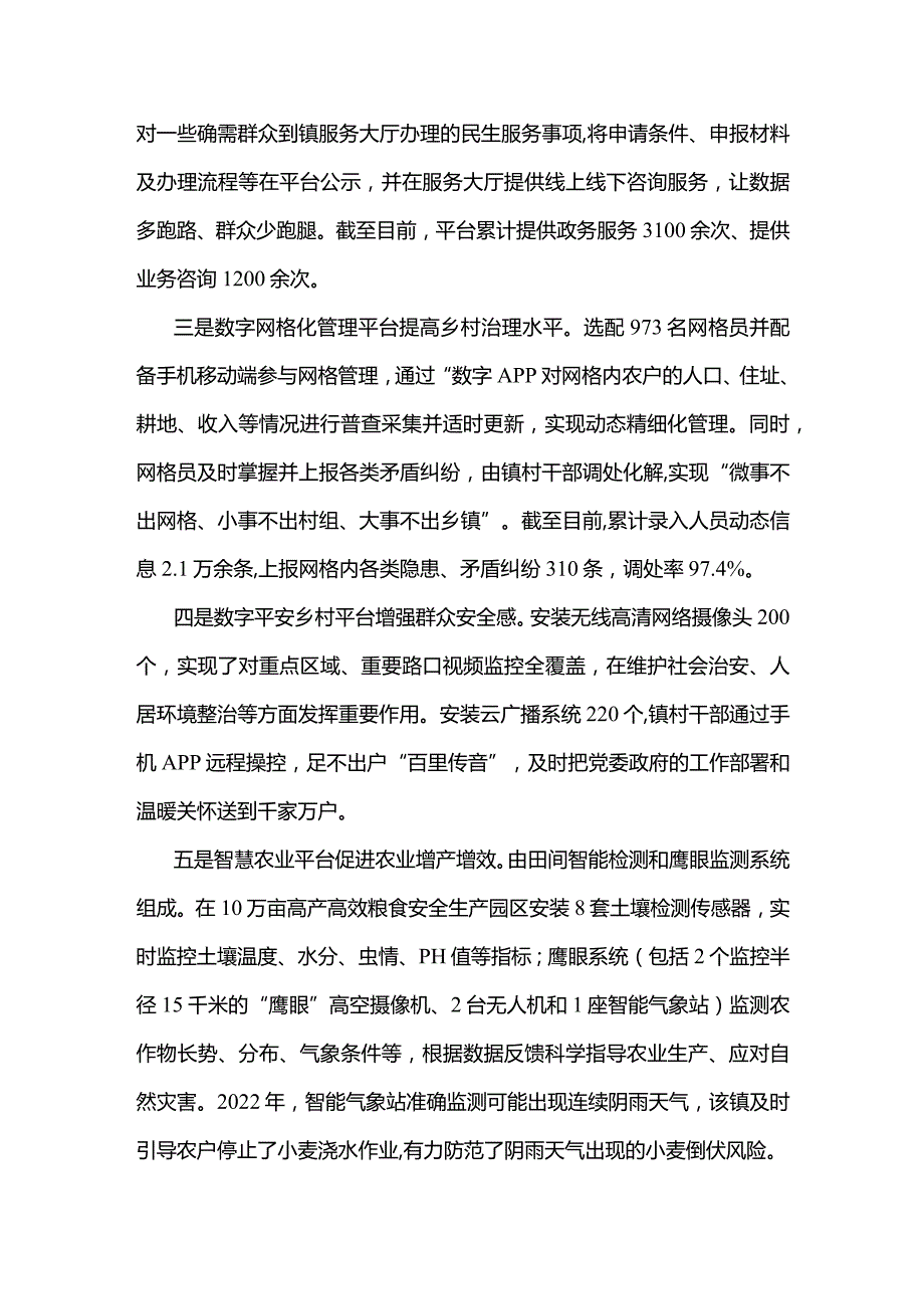 关于打造数字乡镇的调研报告.docx_第3页