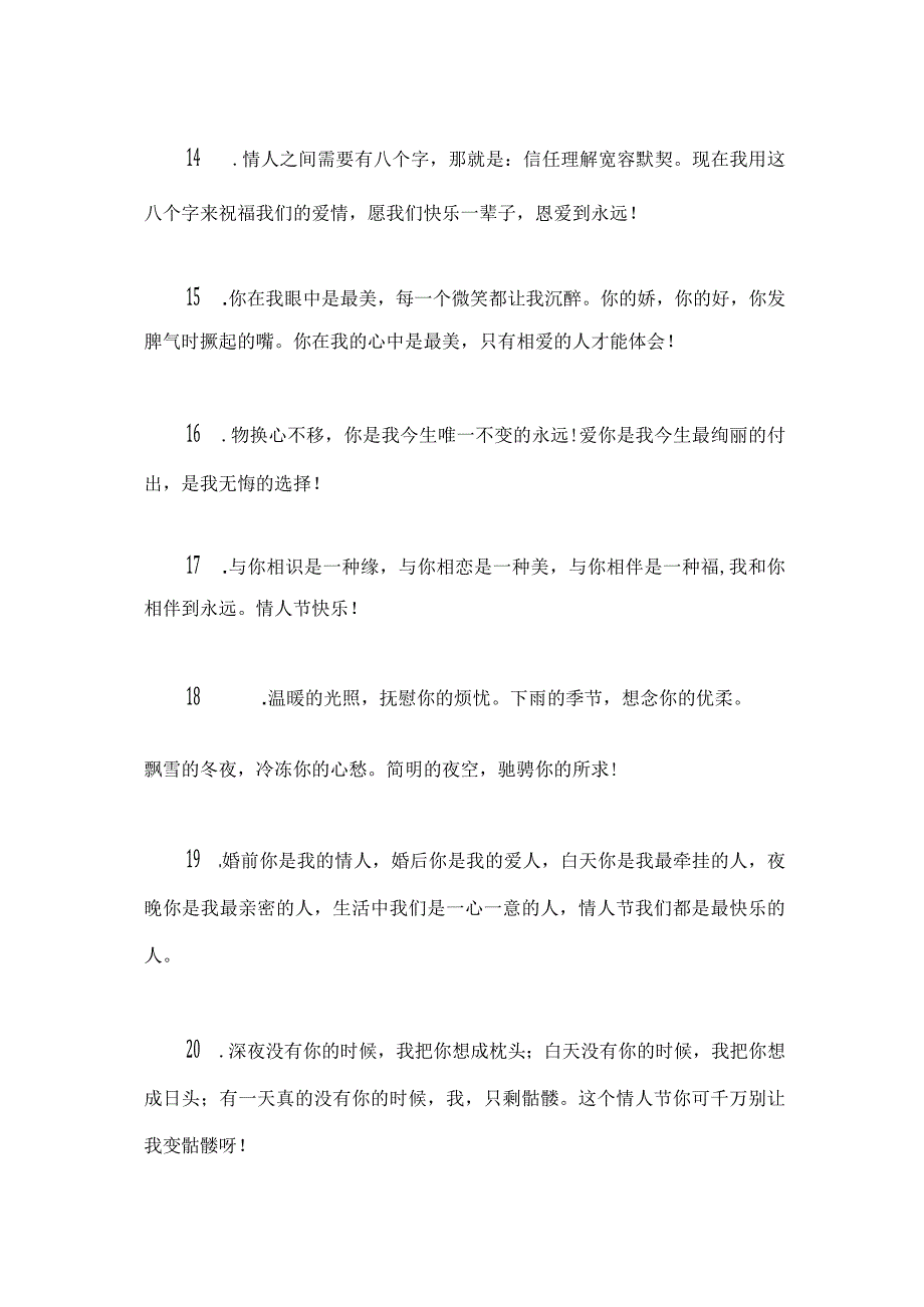 情人节话语,情人节寄语.docx_第3页