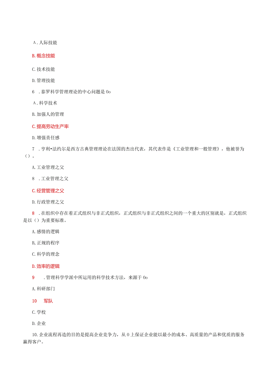 国家开放大学电大《现代管理原理》形考任务1及3网考题库答案.docx_第2页