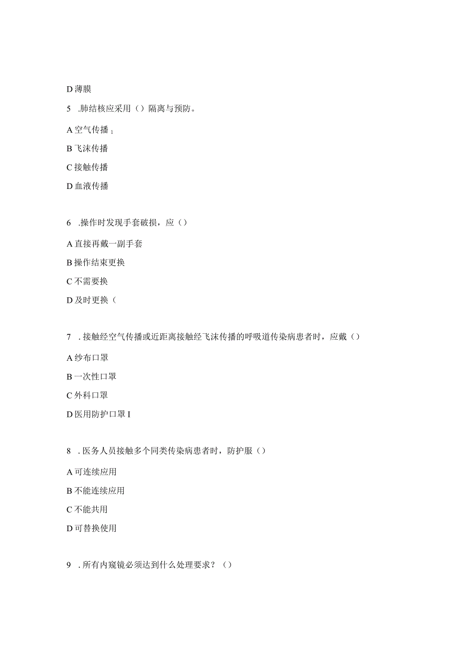 内镜室感染管理知识培训试题.docx_第2页
