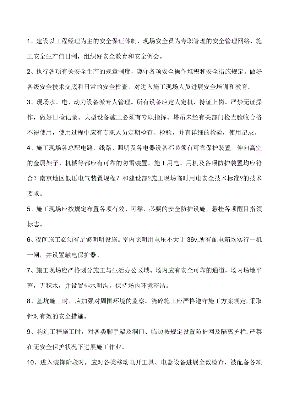 安全生产施工设计方案.docx_第2页