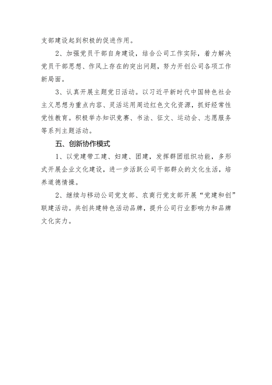 公司党支部2022年计划.docx_第3页