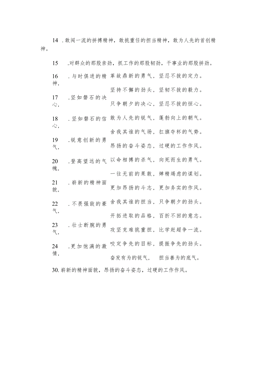 工作状态排比句（30例）.docx_第2页