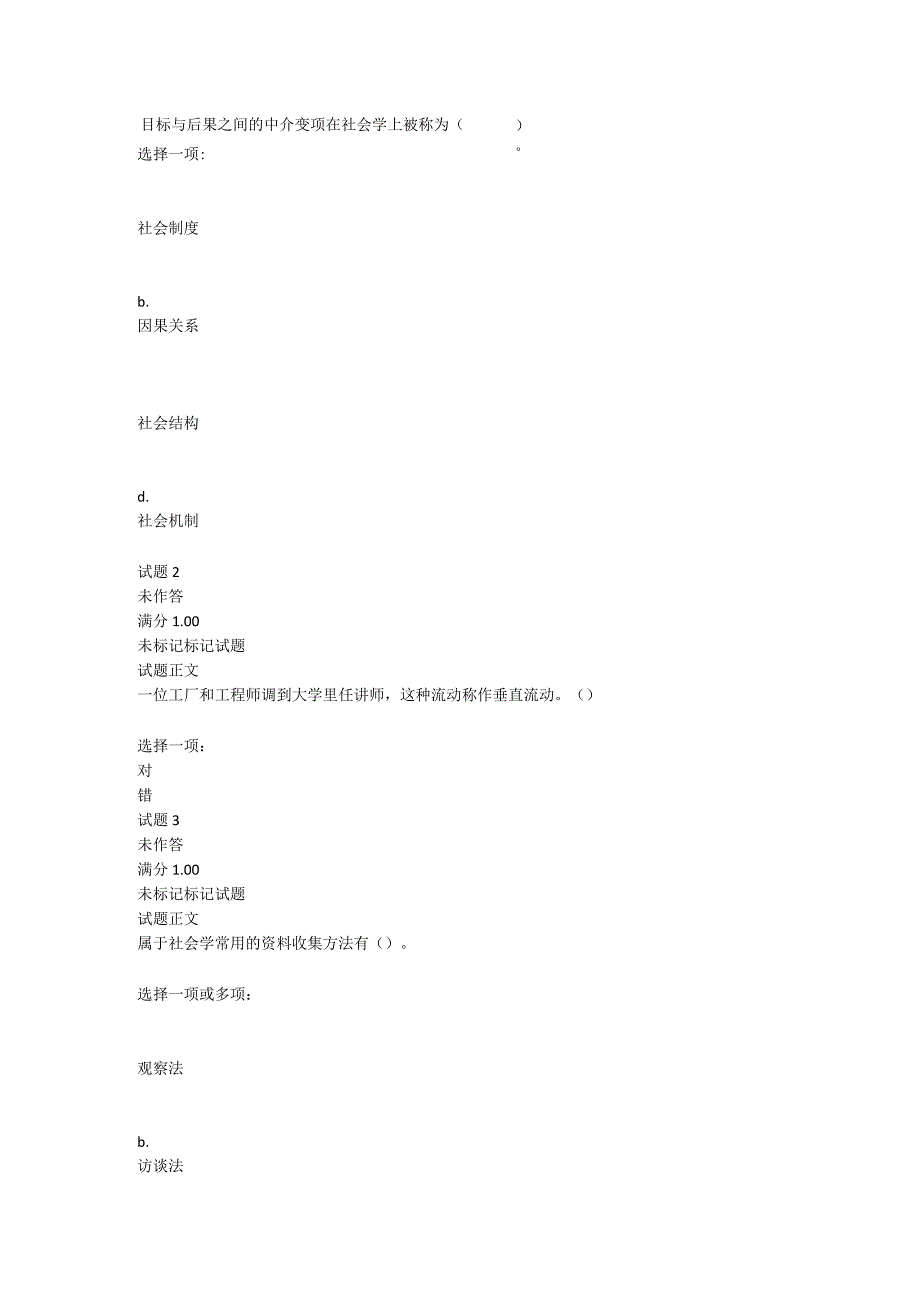 国开2021年秋季（南京）《社会学概论》网上形成性考核题库.docx_第1页