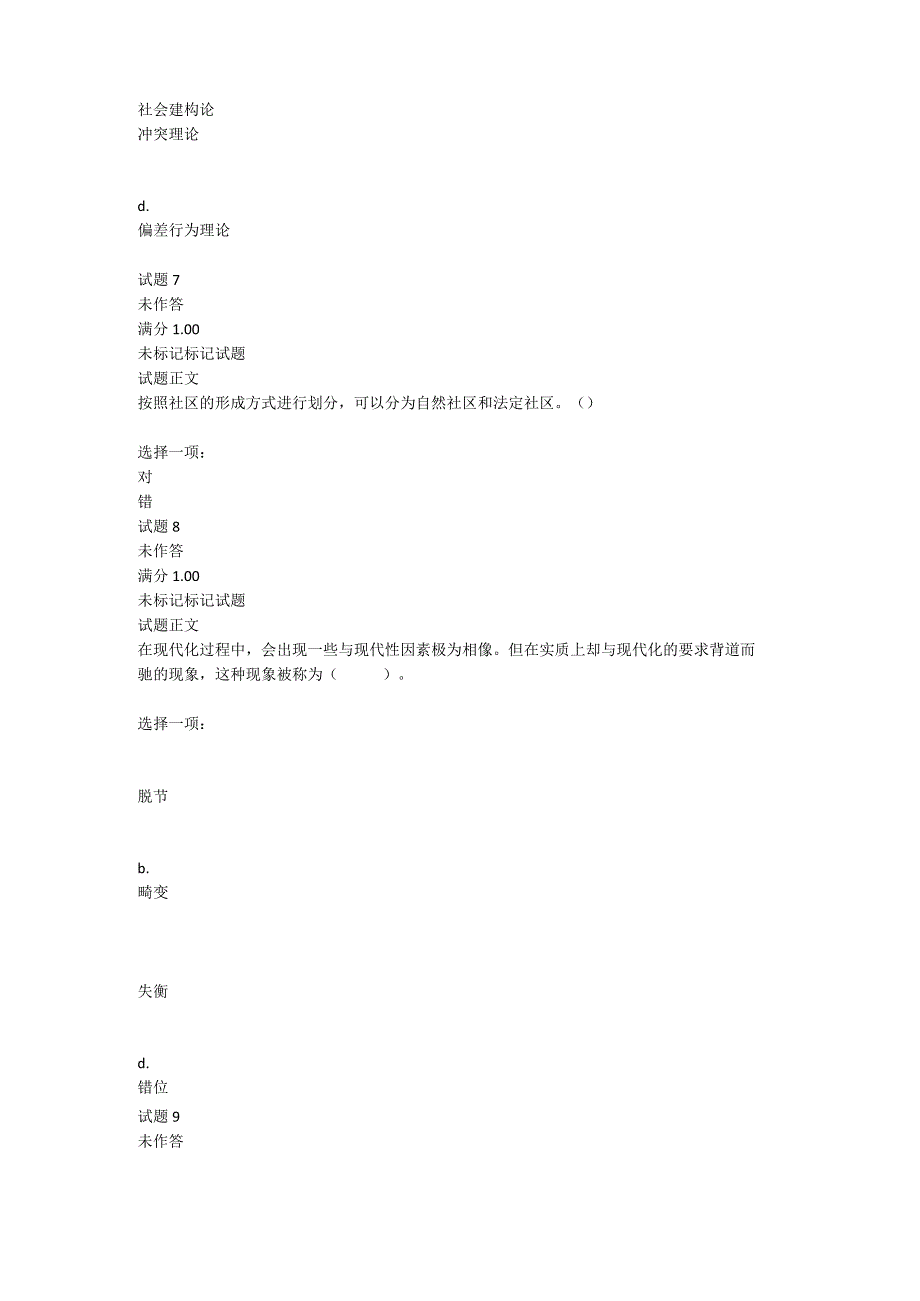 国开2021年秋季（南京）《社会学概论》网上形成性考核题库.docx_第3页