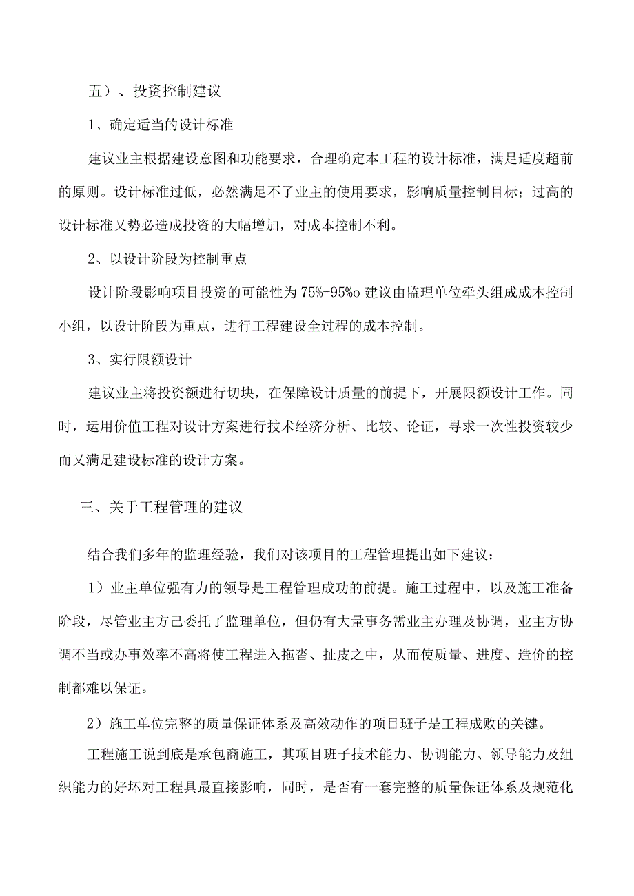 市政监理大纲-合理化建议.docx_第3页