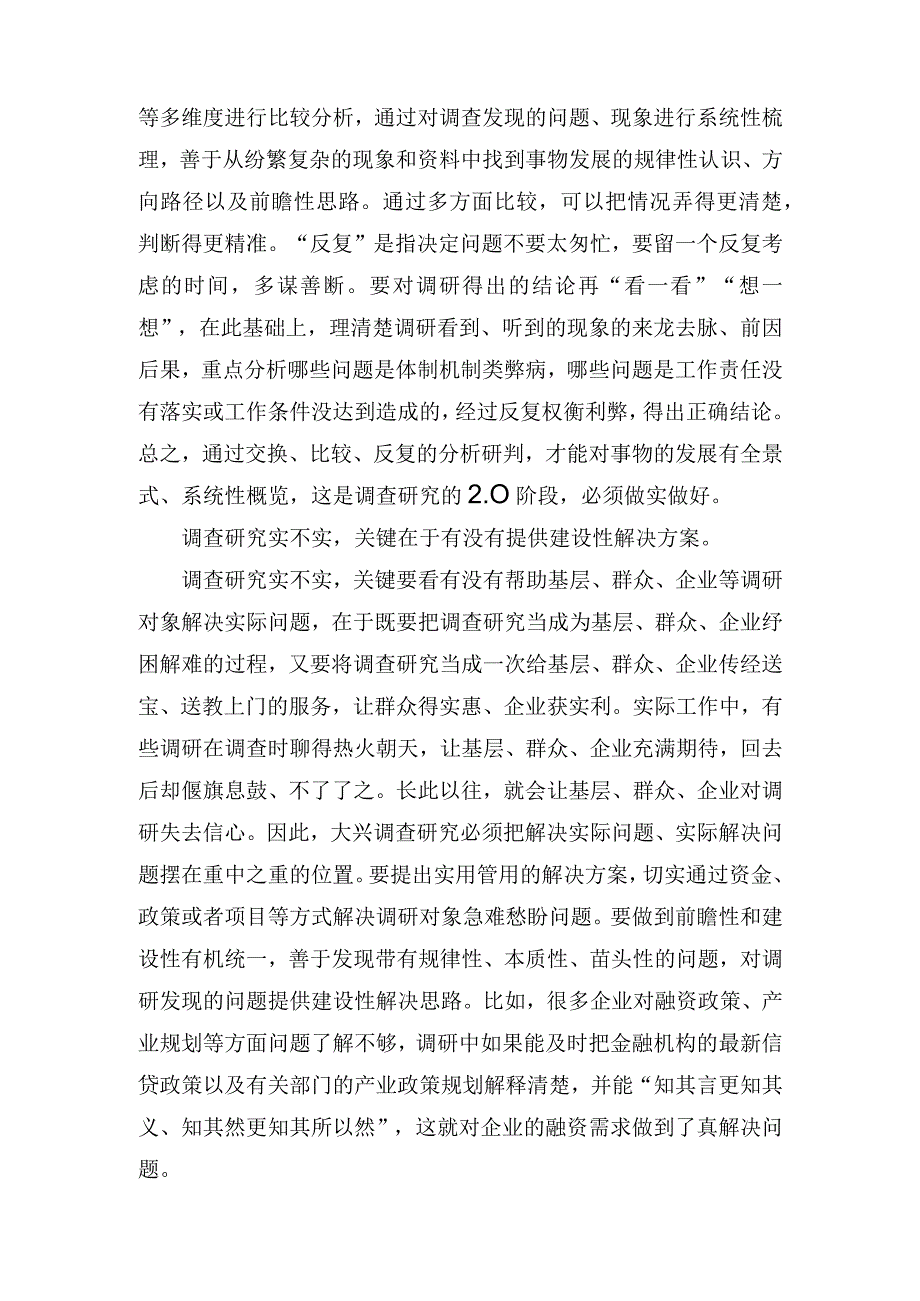 在党组理论学习中心组专题读书班上的研讨发言材料范文（3篇）.docx_第2页