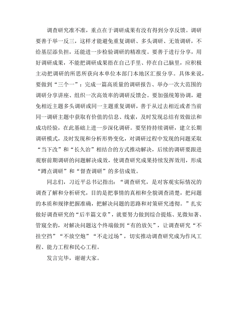 在党组理论学习中心组专题读书班上的研讨发言材料范文（3篇）.docx_第3页