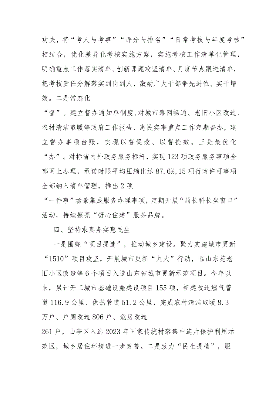 在全市干部思想能力作风建设工作会议上的发言二篇.docx_第3页