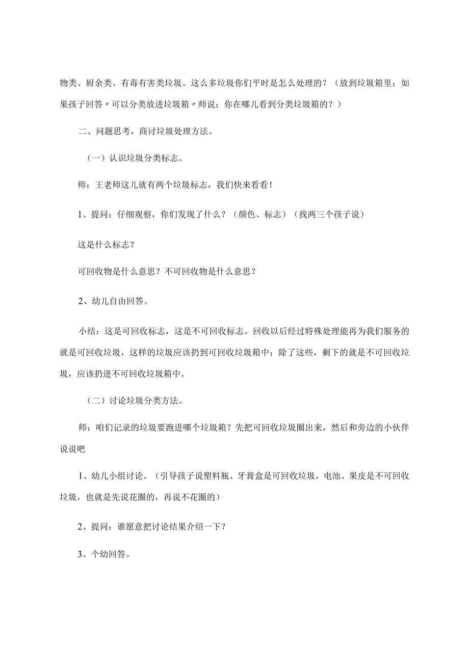 幼儿园中班环保教案：垃圾分类-从我做起-精品文档资料系列.docx_第2页