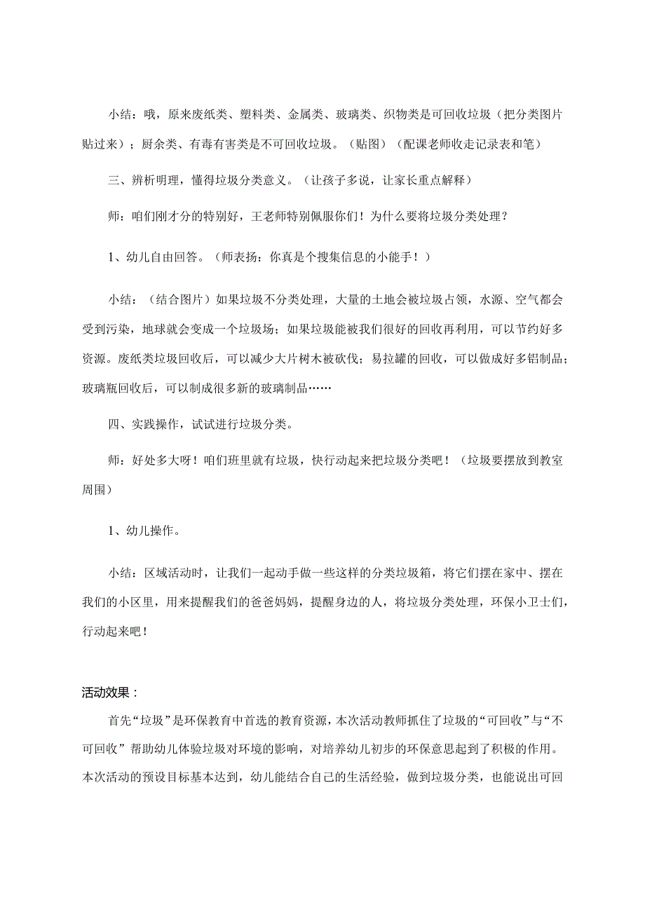 幼儿园中班环保教案：垃圾分类-从我做起-精品文档资料系列.docx_第3页