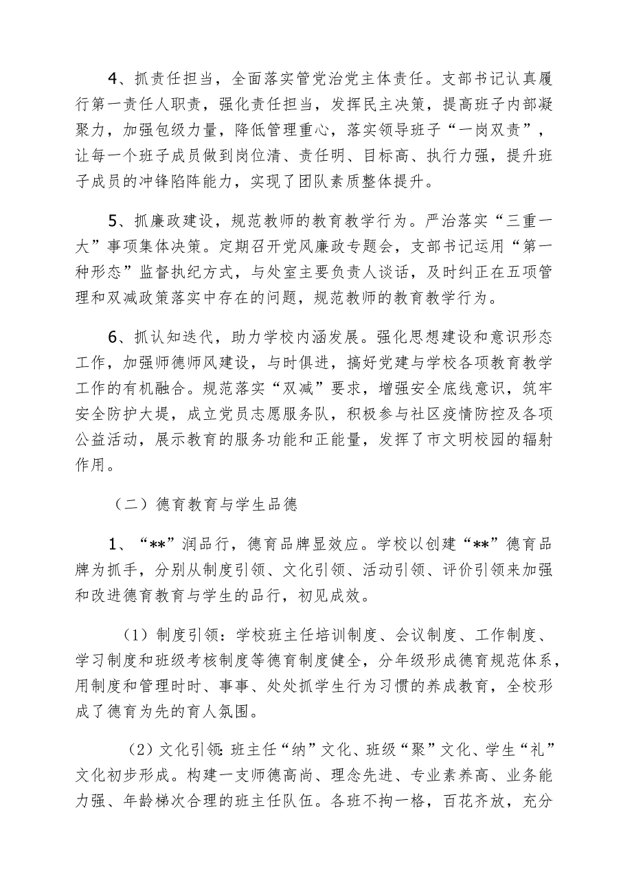 小学工作总结.docx_第2页