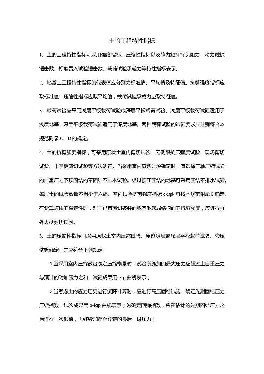 土的工程特性指标.docx_第1页