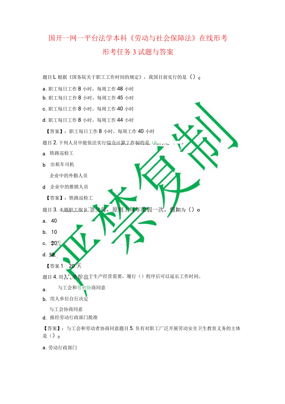 国开一网一平台法学本科《劳动与社会保障法》在线形考形成任务3试题与答案.docx_第1页