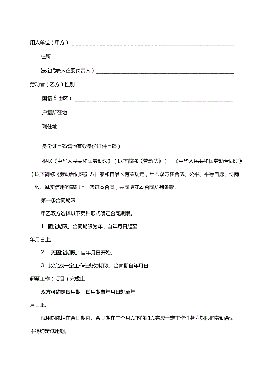 劳动合同范本.docx_第2页