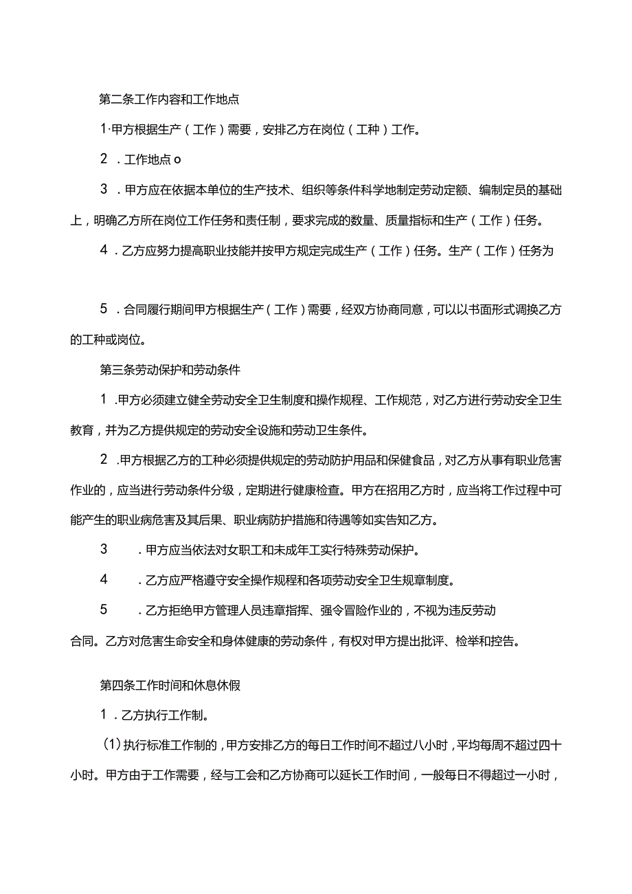 劳动合同范本.docx_第3页