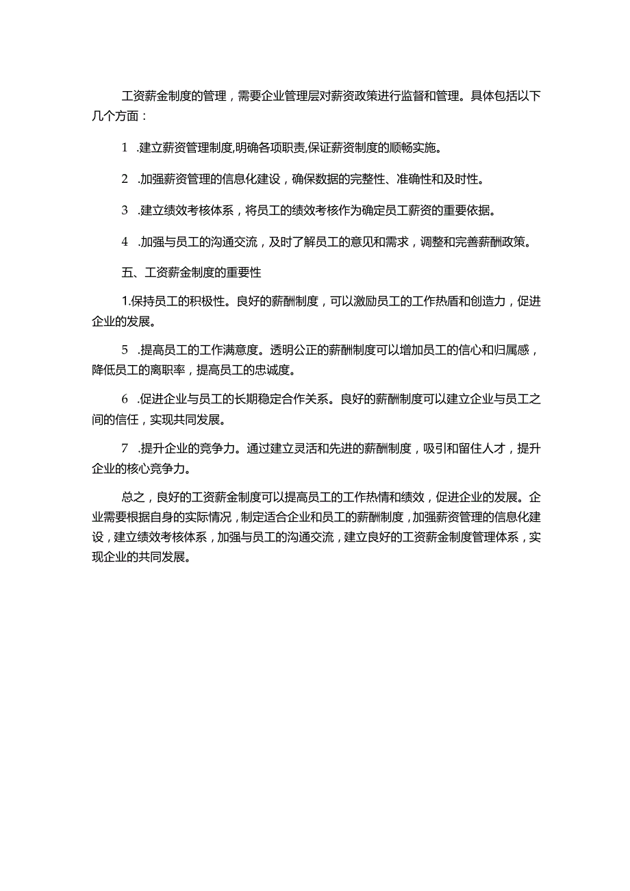 工资薪金制度.docx_第2页