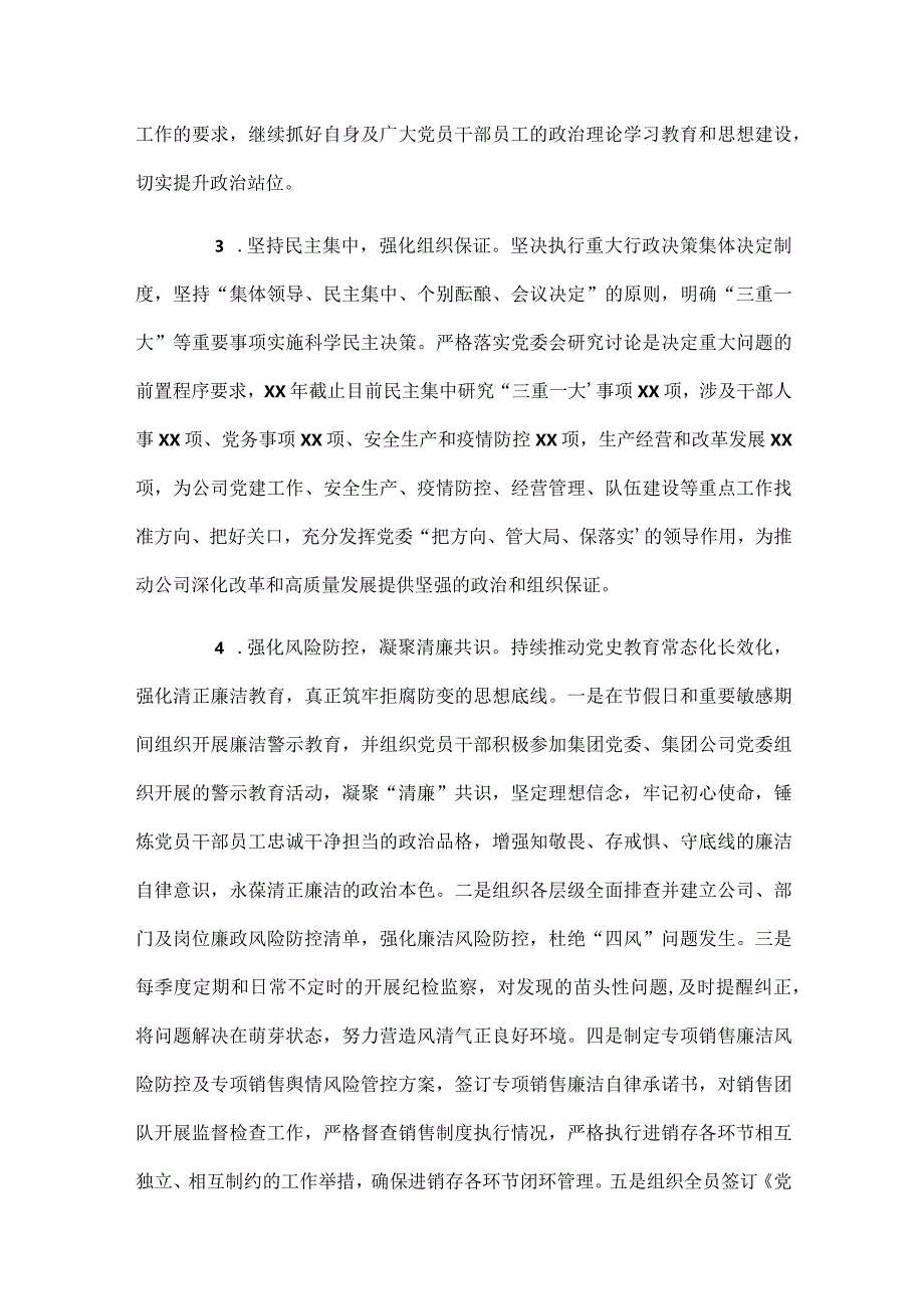 公司党委书记抓基层党建工作述职报告.docx_第2页