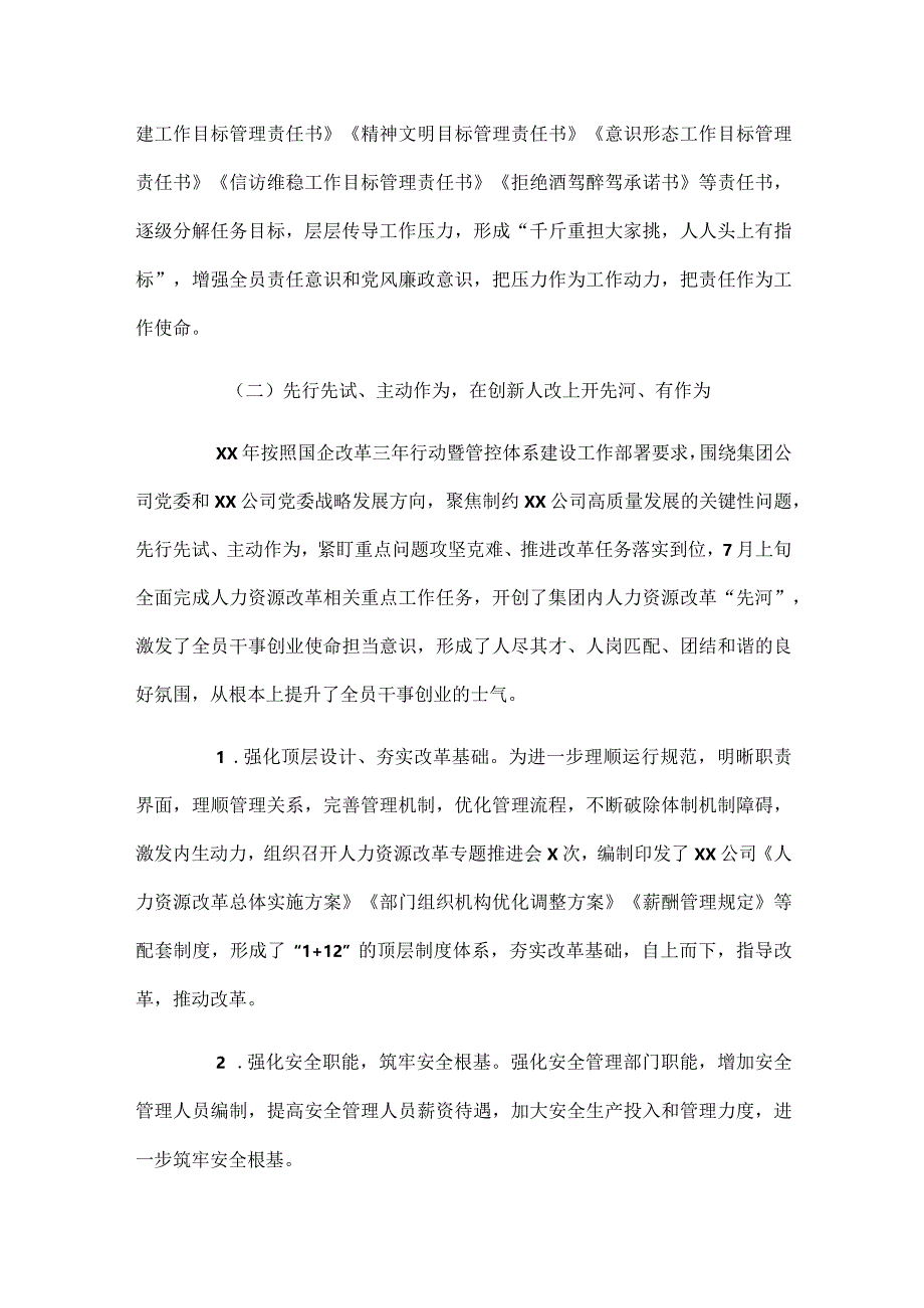 公司党委书记抓基层党建工作述职报告.docx_第3页