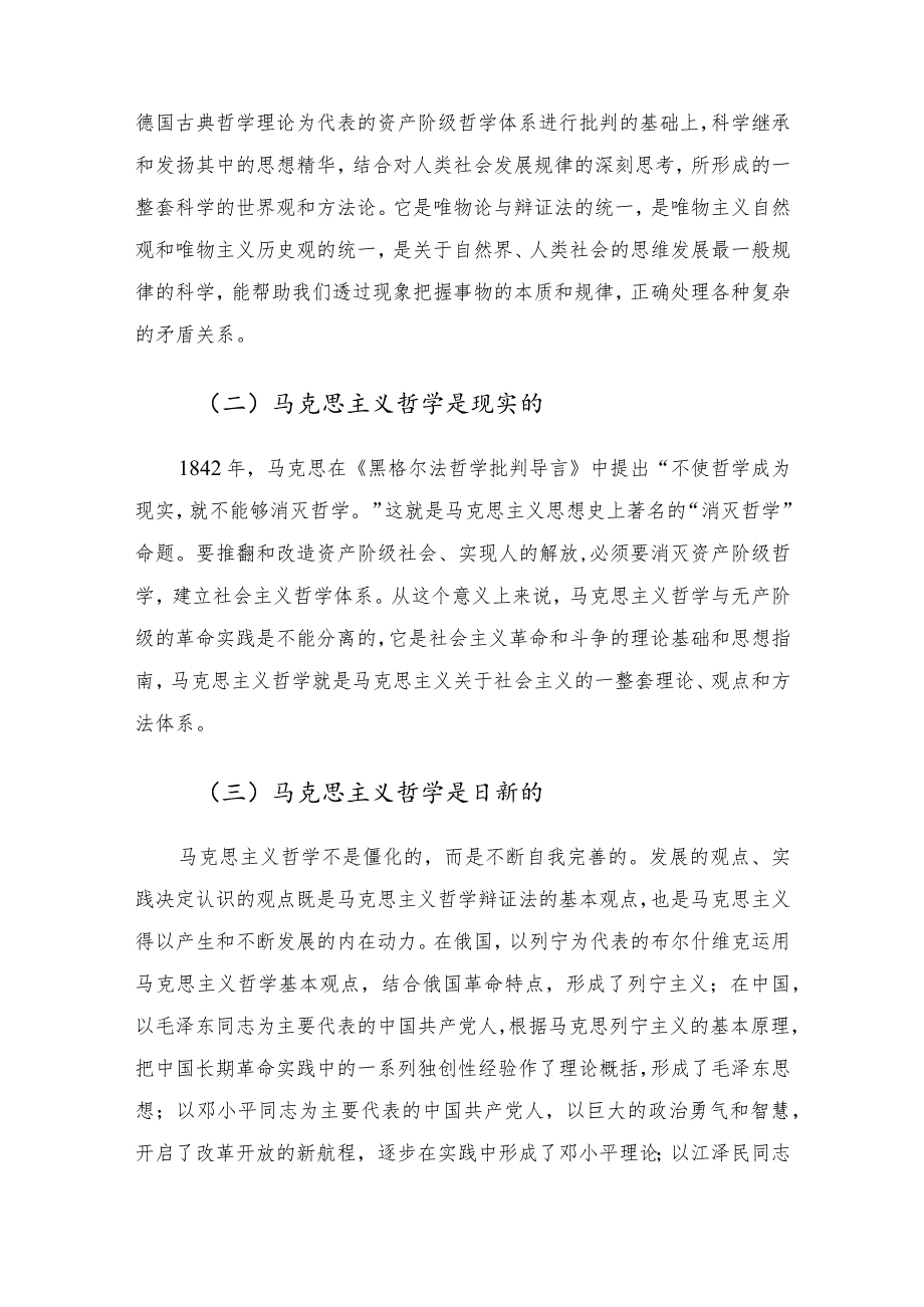 公司党委副书记交流发言材料——学好马克思主义哲学练好党员领导干部的看家本领.docx_第2页