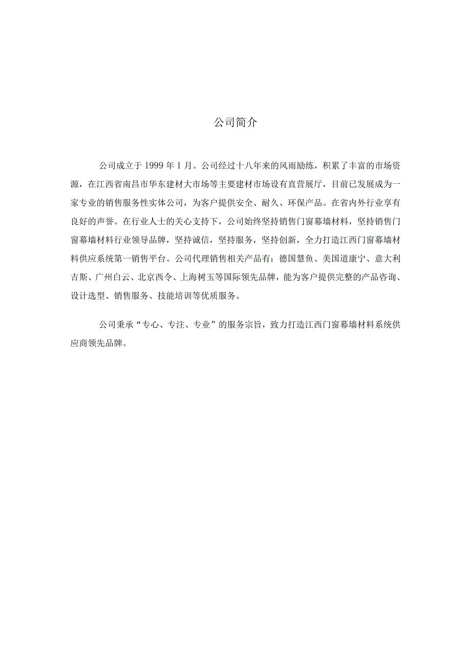 公司行政人事制度汇编.docx_第3页