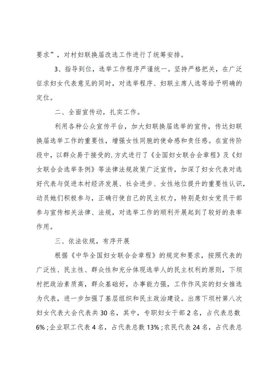 妇联工作总结（16篇）.docx_第2页