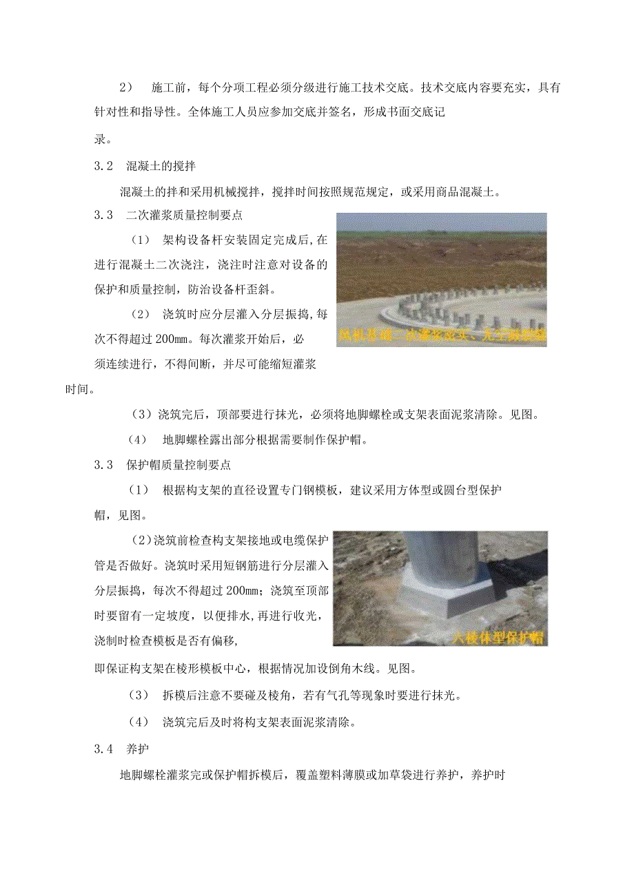 建筑工程质量工艺标准化（二次灌浆及保护帽工程）.docx_第2页