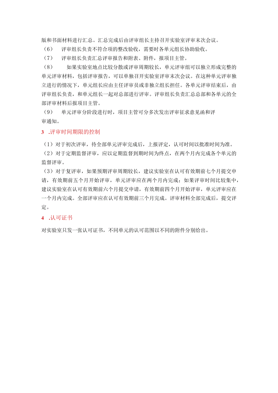 多地点、综合大型实验室评审要求.docx_第2页