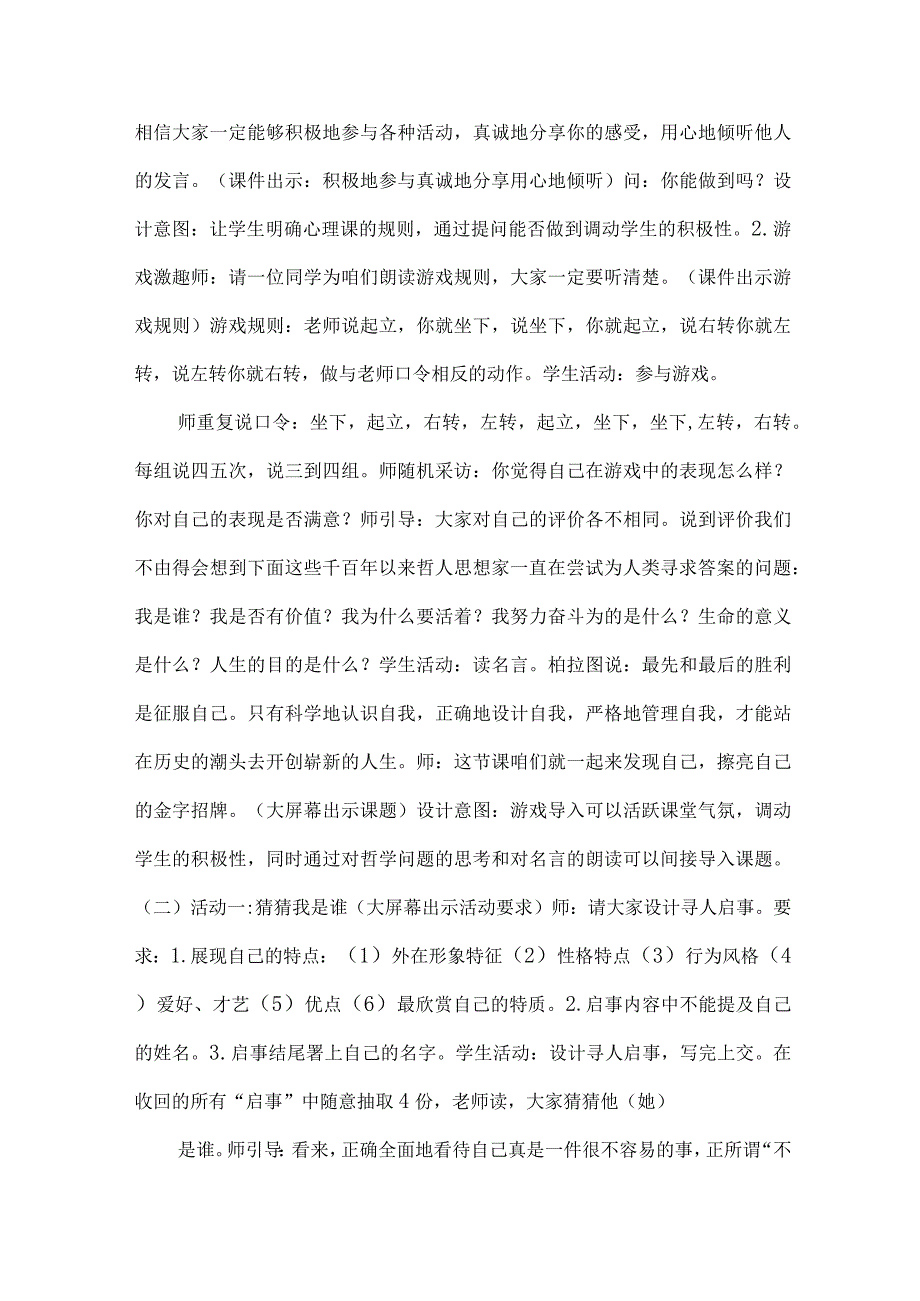 初中心理健康教育《发现自我》公开课教学设计.docx_第2页