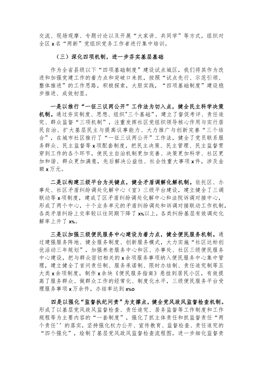 区委组织部城市基层党建工作情况汇报.docx_第3页