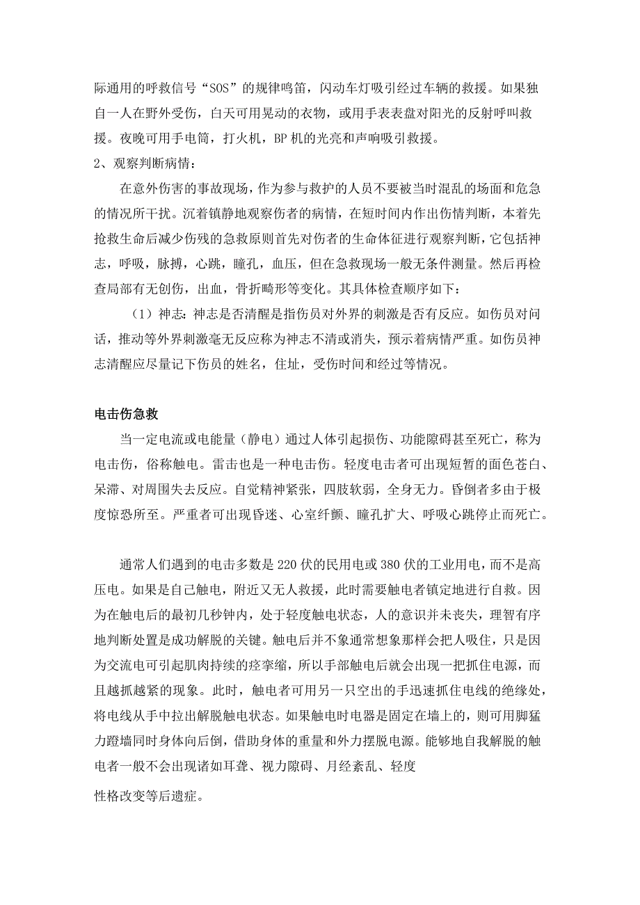 急救程序.docx_第2页