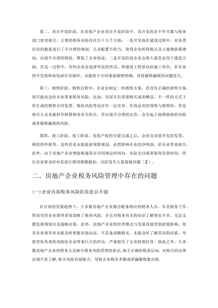 房地产企业税务风险及其管理措施探讨.docx_第2页