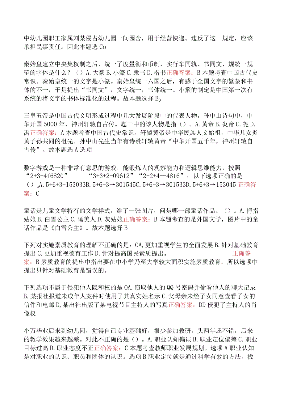 幼儿综合素质2020-2021年真题及答案.docx_第3页